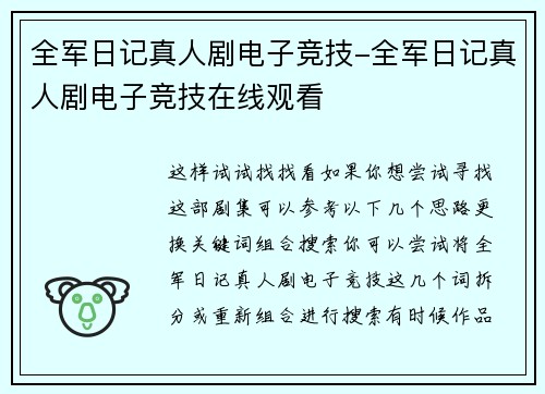 全军日记真人剧电子竞技-全军日记真人剧电子竞技在线观看