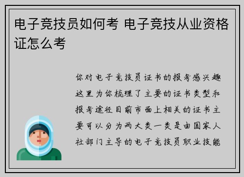 电子竞技员如何考 电子竞技从业资格证怎么考